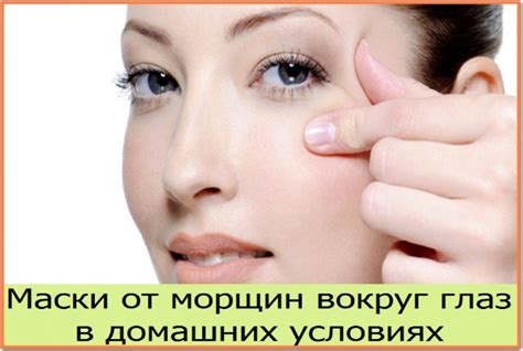 kak-ubrat-morschiny-pod-glazami-v-domashnih-usloviyah-bystro-sredstva